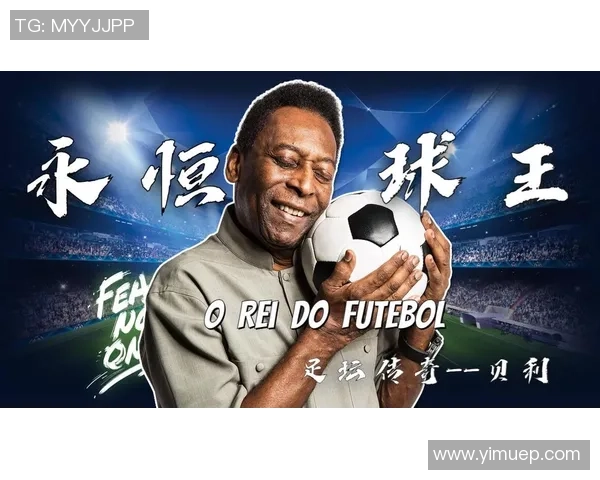 足球巅峰时代的传奇球星集锦：那些改变历史的瞬间与经典时刻
