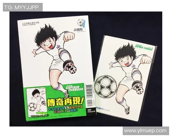 球星们回忆足球小将:那些陪伴成长的经典瞬间与传奇角色